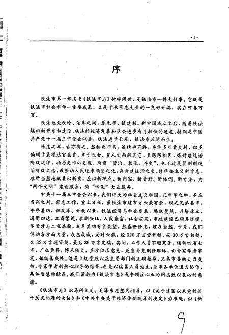《铁法市志》.pdf电子版_辽宁省志预览图3