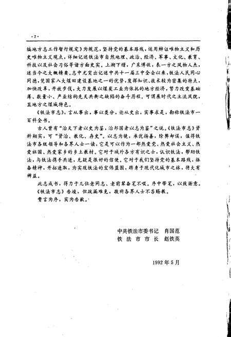《铁法市志》.pdf电子版_辽宁省志预览图4