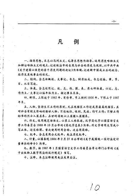 《铁法市志》.pdf电子版_辽宁省志预览图5