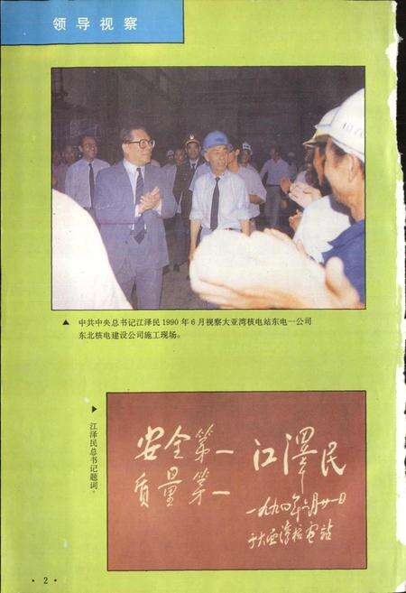 《东北电业管理局第一工程公司志》.pdf电子版_辽宁省志预览图4