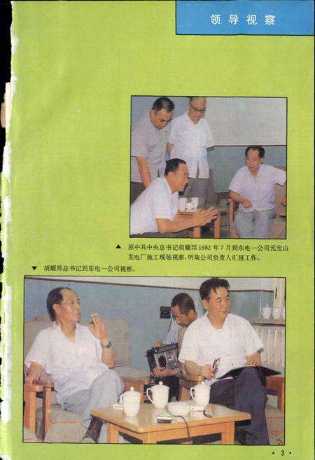 《东北电业管理局第一工程公司志》.pdf电子版_辽宁省志预览图5