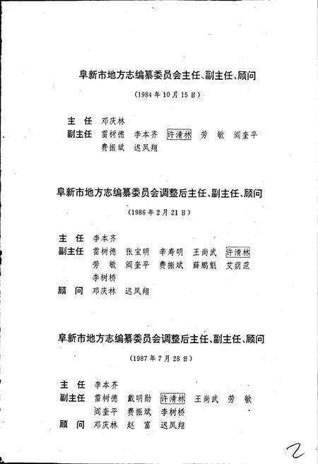 《阜新市志 第一卷》.pdf电子版_辽宁省志预览图5