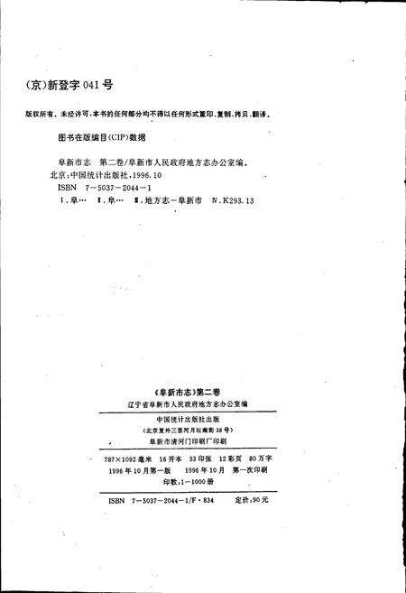 《阜新市志 第二卷》.pdf电子版_辽宁省志预览图2