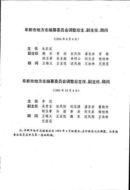 《阜新市志 第二卷》.pdf电子版_辽宁省志预览图3