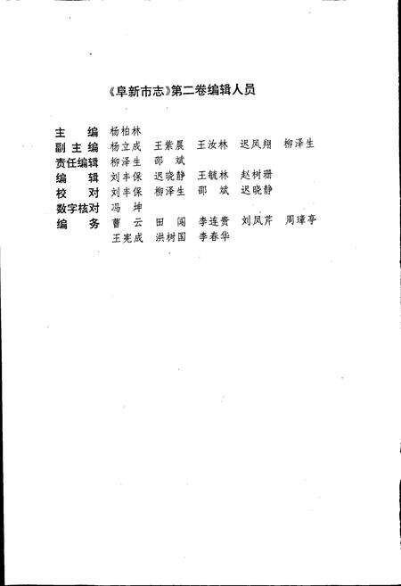 《阜新市志 第二卷》.pdf电子版_辽宁省志预览图5