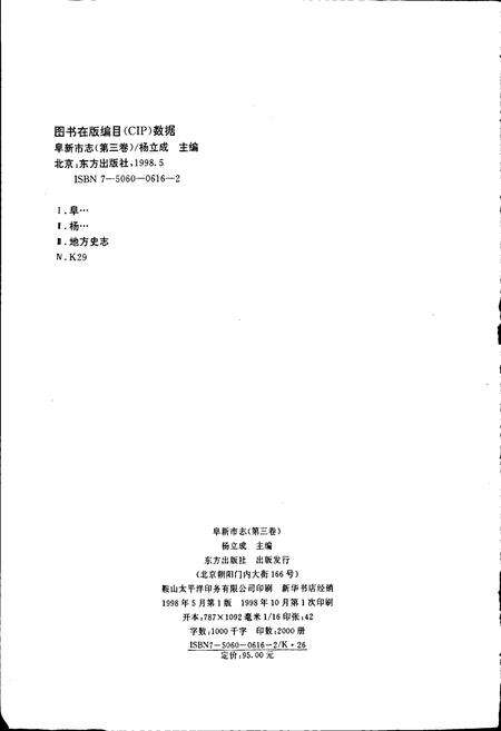 《阜新市志 第三卷》.pdf电子版_辽宁省志预览图2