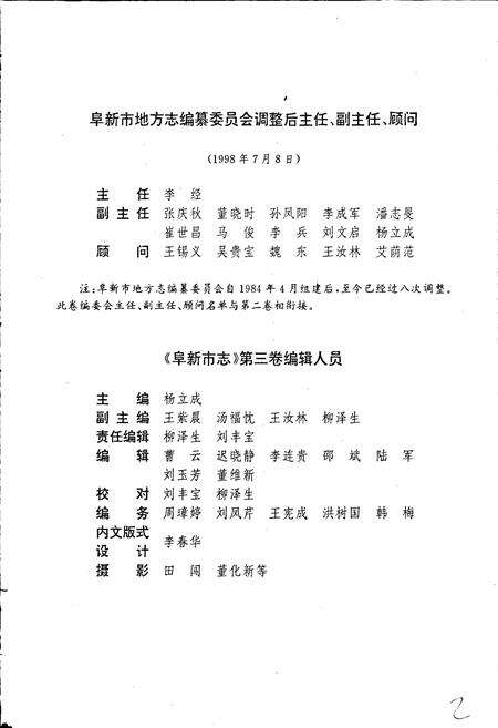 《阜新市志 第三卷》.pdf电子版_辽宁省志预览图3