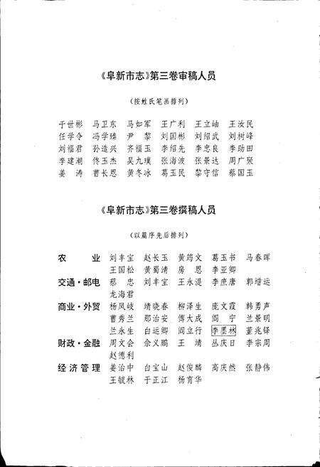 《阜新市志 第三卷》.pdf电子版_辽宁省志预览图5