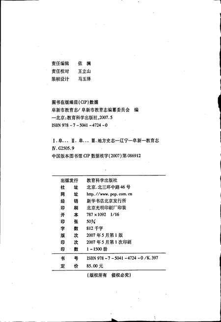 《阜新市教育志》.pdf电子版_辽宁省志预览图2