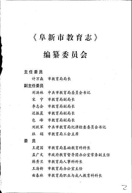 《阜新市教育志》.pdf电子版_辽宁省志预览图3