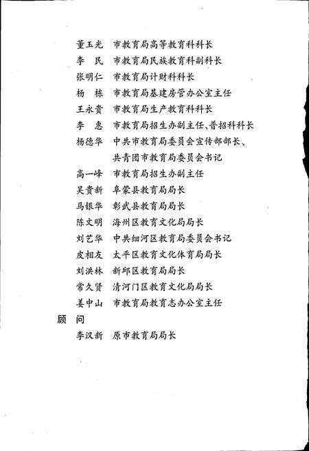 《阜新市教育志》.pdf电子版_辽宁省志预览图4