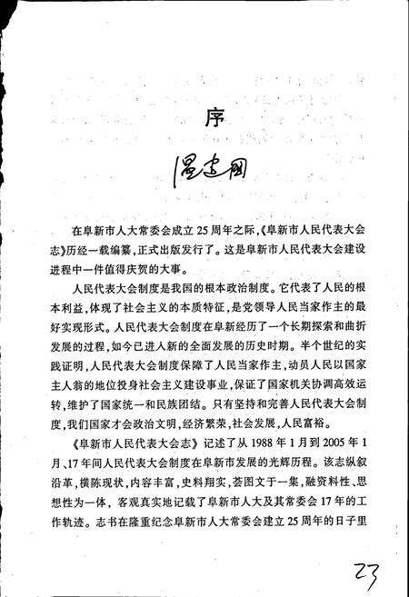 《阜新市人民代表大会志》.pdf电子版_辽宁省志预览图4