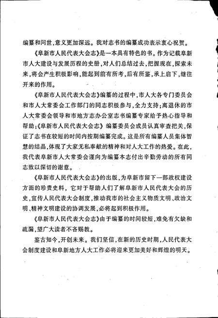 《阜新市人民代表大会志》.pdf电子版_辽宁省志预览图5