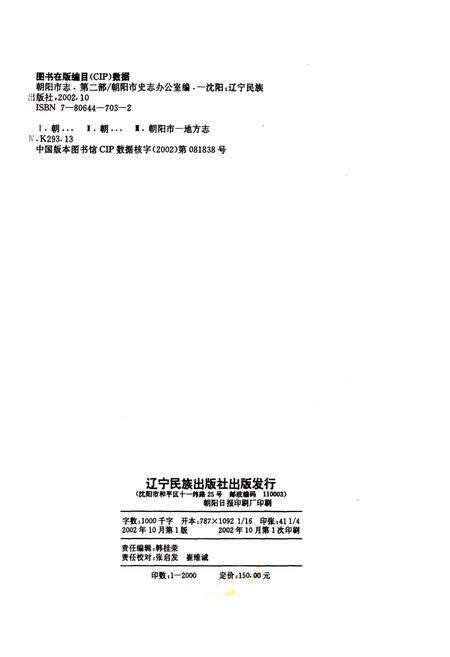 《朝阳市志 第二部》.pdf电子版_辽宁省志预览图2