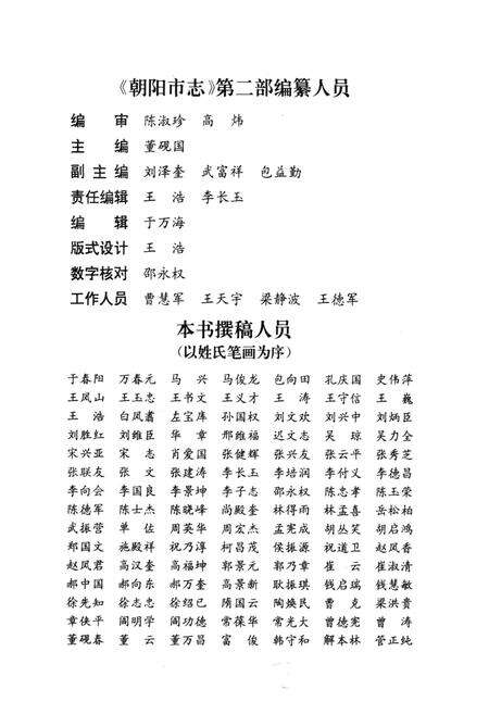 《朝阳市志 第二部》.pdf电子版_辽宁省志预览图3