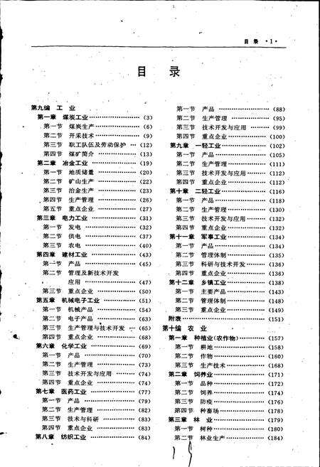《朝阳市志 第二部》.pdf电子版_辽宁省志预览图5
