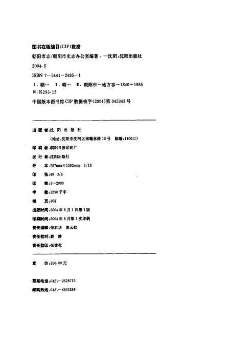 《朝阳市志 第三部》.pdf电子版_辽宁省志预览图2