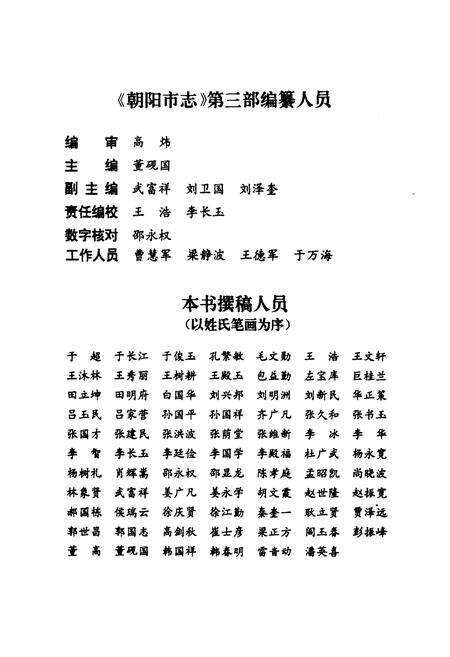 《朝阳市志 第三部》.pdf电子版_辽宁省志预览图4