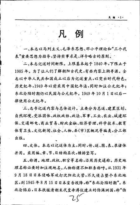 《朝阳市志 第三部》.pdf电子版_辽宁省志预览图5