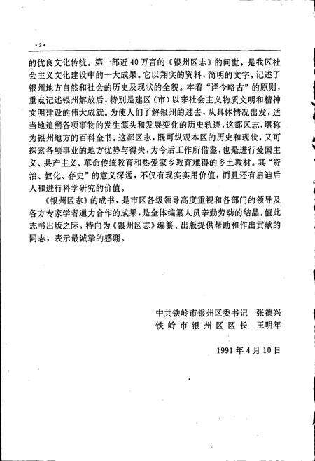 《银州区志》.pdf电子版_辽宁省志预览图3