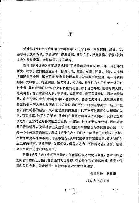 《铁岭县志》.pdf电子版_辽宁省志预览图3