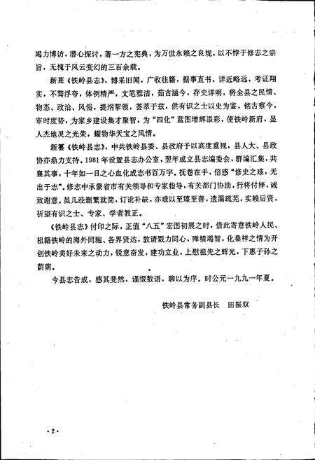 《铁岭县志》.pdf电子版_辽宁省志预览图5