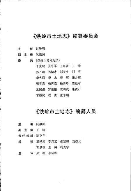 《铁岭市土地志》.pdf电子版_辽宁省志预览图4