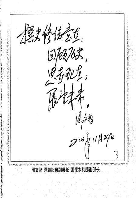 《朝阳县志》.pdf电子版_辽宁省志预览图4