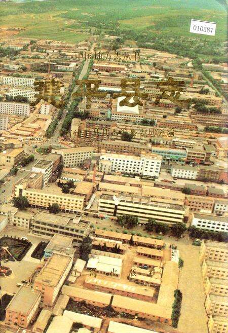 《建平县志》.pdf电子版_辽宁省志缩略图