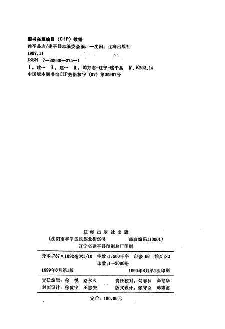 《建平县志》.pdf电子版_辽宁省志预览图2