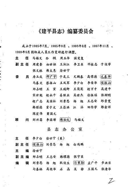 《建平县志》.pdf电子版_辽宁省志预览图3