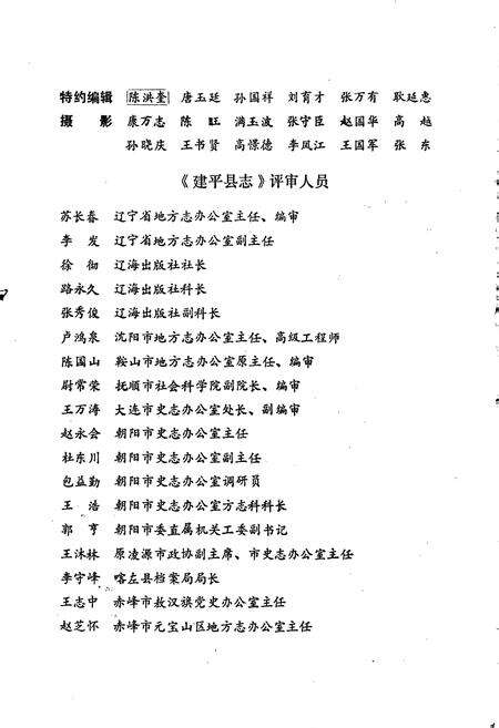 《建平县志》.pdf电子版_辽宁省志预览图4