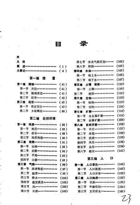《建平县志》.pdf电子版_辽宁省志预览图5