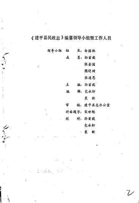 《建平县民政志》.pdf电子版_辽宁省志预览图2