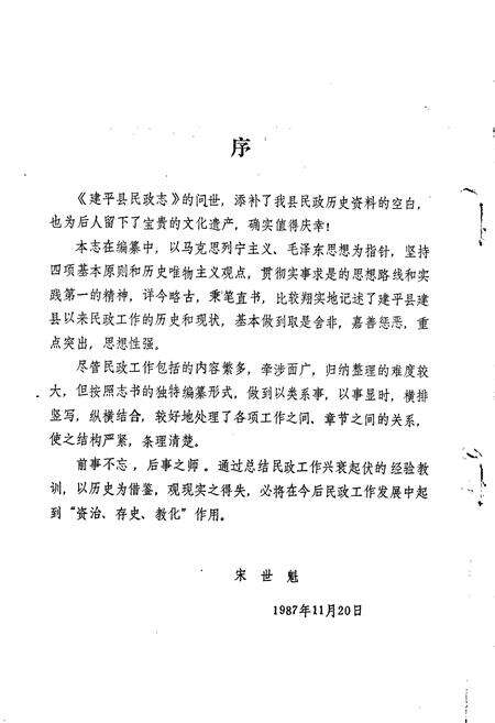 《建平县民政志》.pdf电子版_辽宁省志预览图3