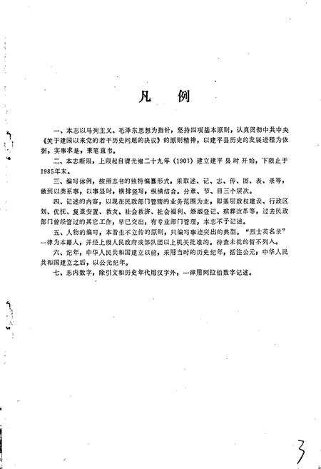 《建平县民政志》.pdf电子版_辽宁省志预览图4