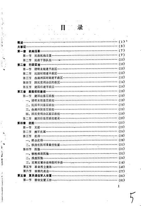 《建平县民政志》.pdf电子版_辽宁省志预览图5