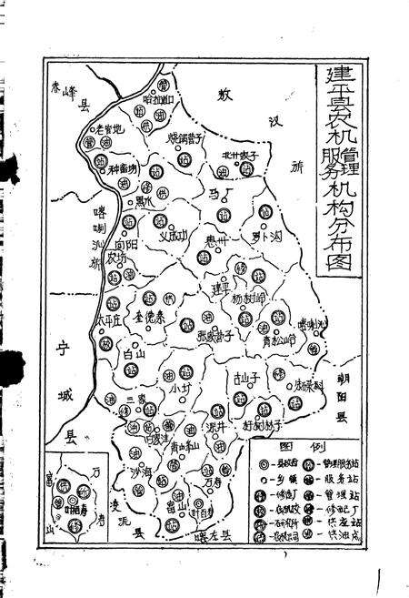 《建平县农机志》.pdf电子版_辽宁省志预览图1