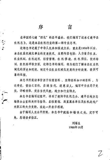 《建平县农机志》.pdf电子版_辽宁省志预览图2