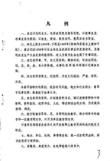 《建平县农机志》.pdf电子版_辽宁省志预览图3