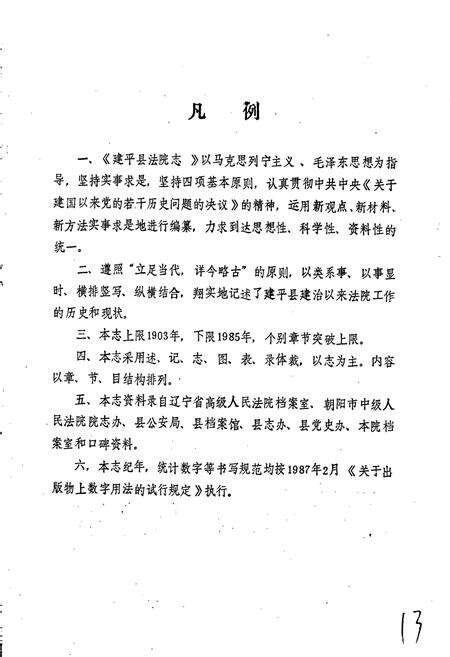 《建平县法院志》.pdf电子版_辽宁省志预览图3