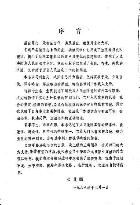 《建平县法院志》.pdf电子版_辽宁省志预览图4