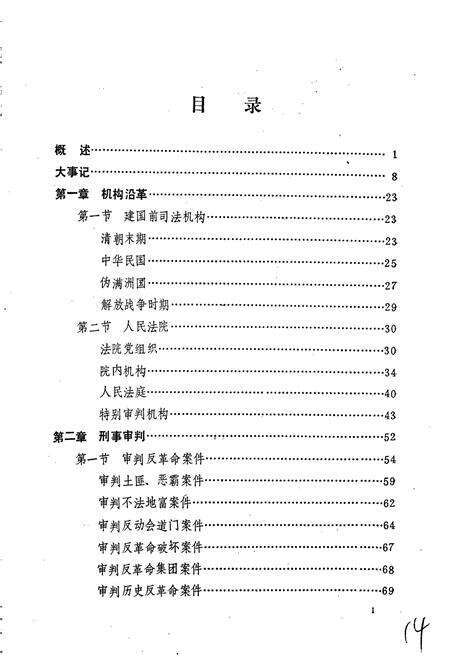《建平县法院志》.pdf电子版_辽宁省志预览图5