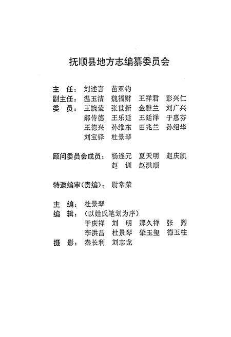 《抚顺县志》.pdf电子版_辽宁省志预览图2