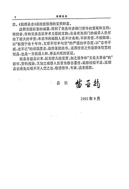 《抚顺县志》.pdf电子版_辽宁省志预览图5