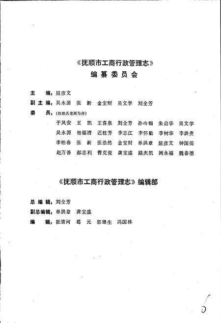 《抚顺市工商行政管理志》.pdf电子版_辽宁省志预览图2