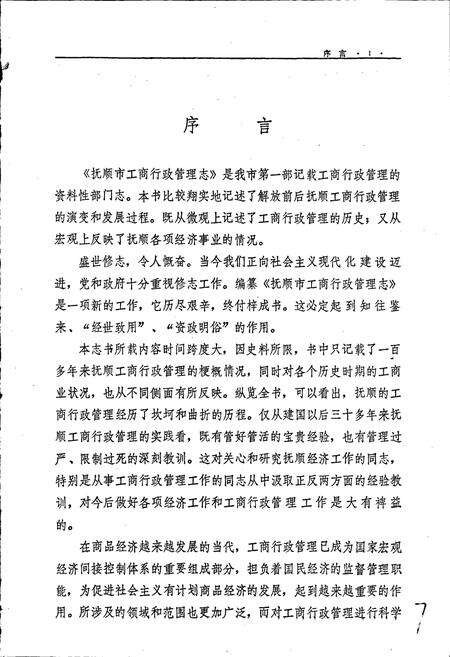 《抚顺市工商行政管理志》.pdf电子版_辽宁省志预览图4