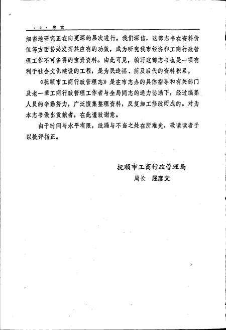 《抚顺市工商行政管理志》.pdf电子版_辽宁省志预览图5