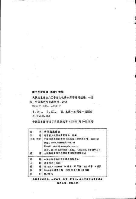 《大伙房水库志》.pdf电子版_辽宁省志预览图2