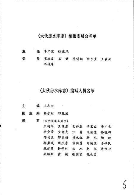 《大伙房水库志》.pdf电子版_辽宁省志预览图4